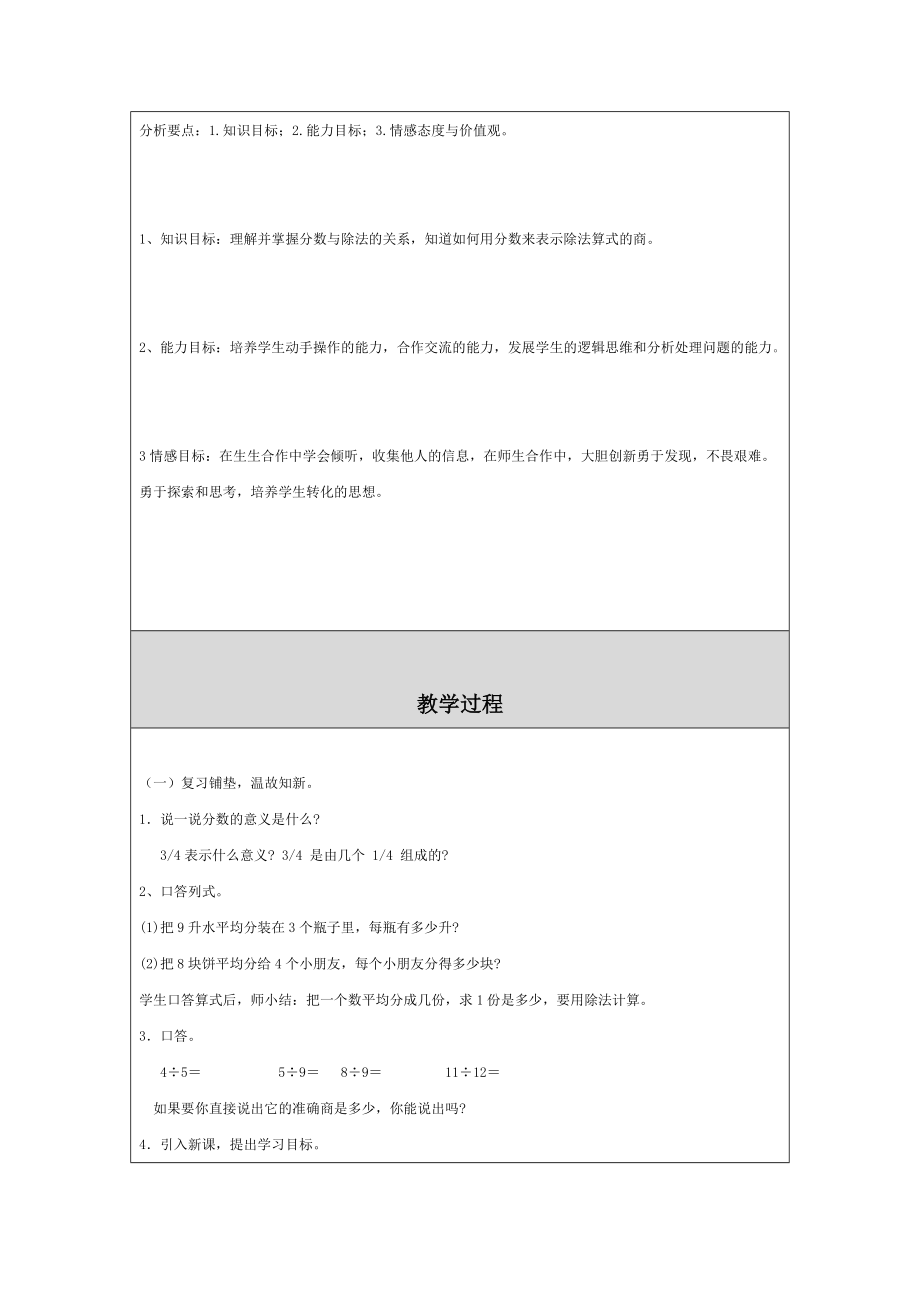 最新五年级数学分数与除法教学设计汇编.doc_第2页