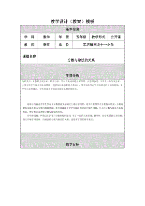 最新五年级数学分数与除法教学设计汇编.doc