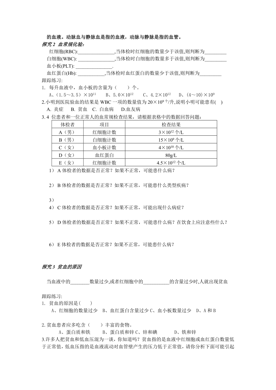 最新流动的组织血液导学案肖鹏汇编.doc_第2页