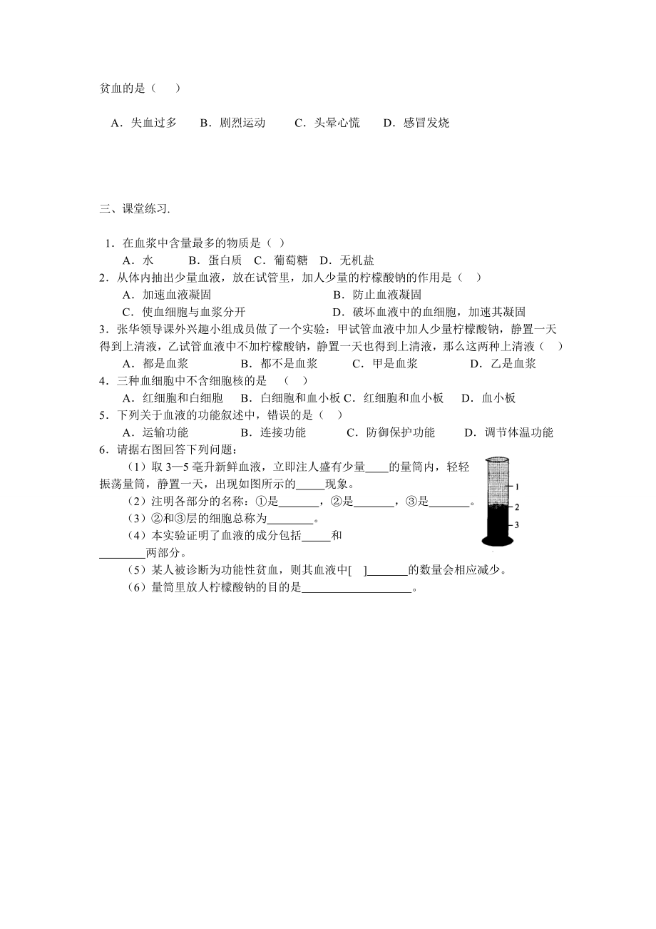 最新流动的组织血液导学案肖鹏汇编.doc_第3页