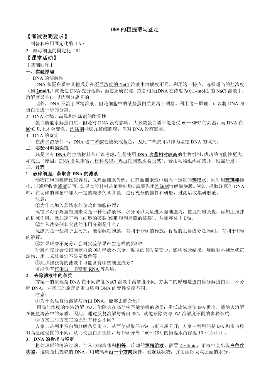 最新5.1DNA的粗提取与鉴定教案汇编.doc_第1页