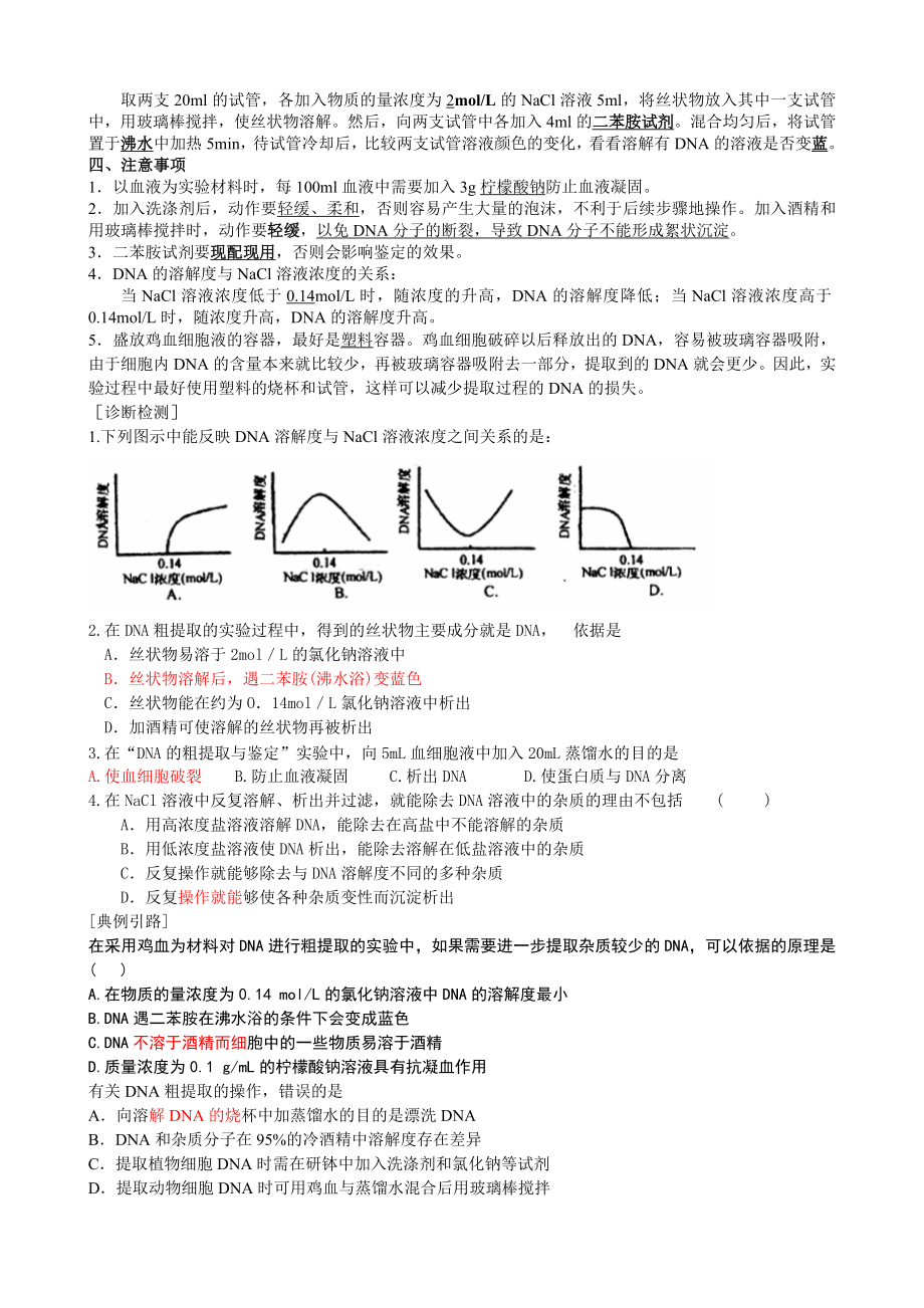 最新5.1DNA的粗提取与鉴定教案汇编.doc_第2页