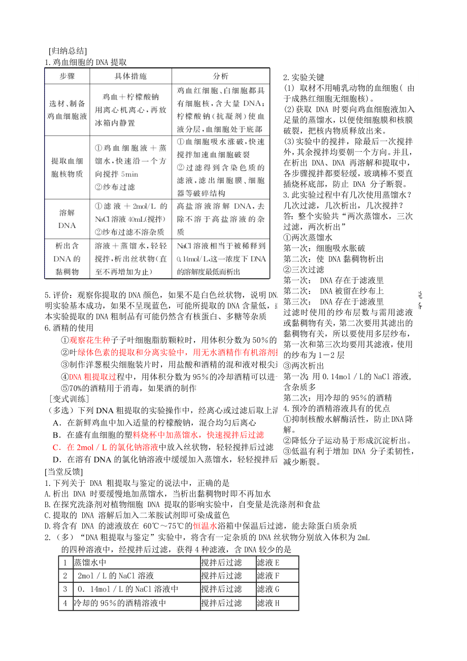 最新5.1DNA的粗提取与鉴定教案汇编.doc_第3页