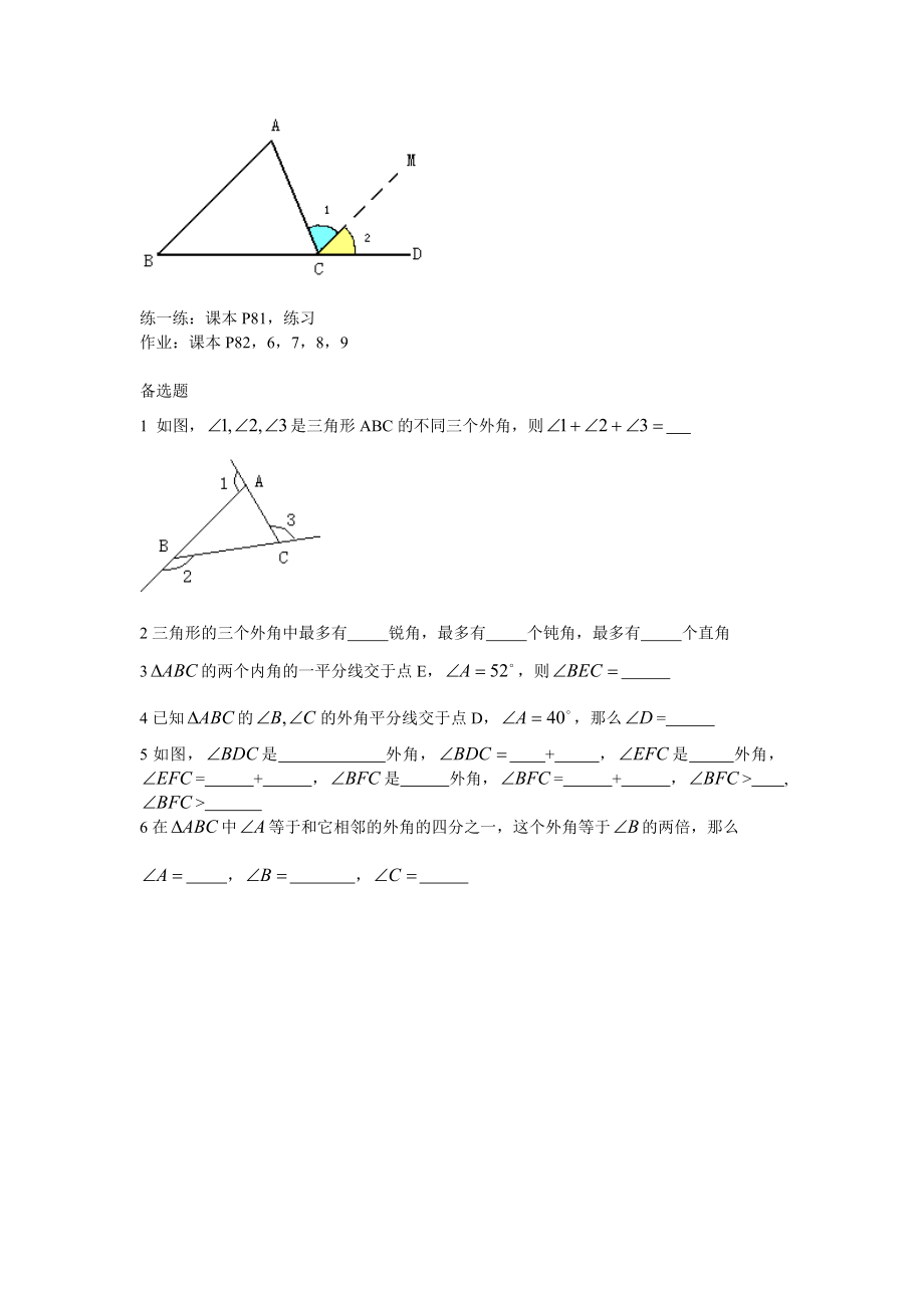 最新7.2.2三角形的外角教案汇编.doc_第2页