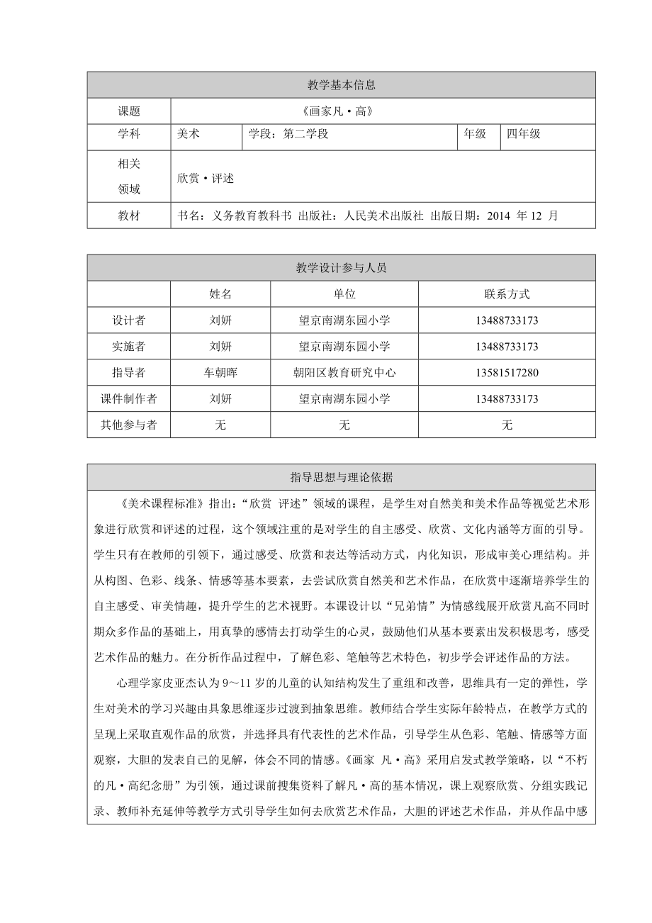 最新画家凡高教学设计刘妍汇编.doc_第1页