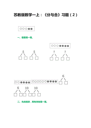 最新分与合习题2汇编.doc