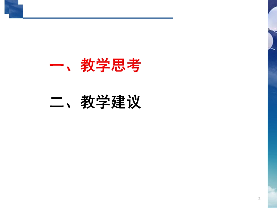 人教版九年级下册第28章锐角三角函数教学思考与建议共82张ＰＰＴ.ppt_第2页