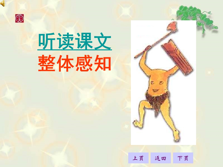 《阿长与〈山海经〉》课件.ppt_第2页