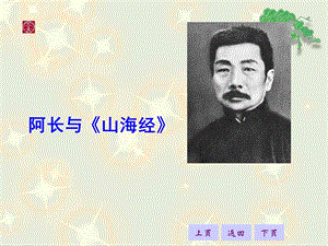 《阿长与〈山海经〉》课件.ppt