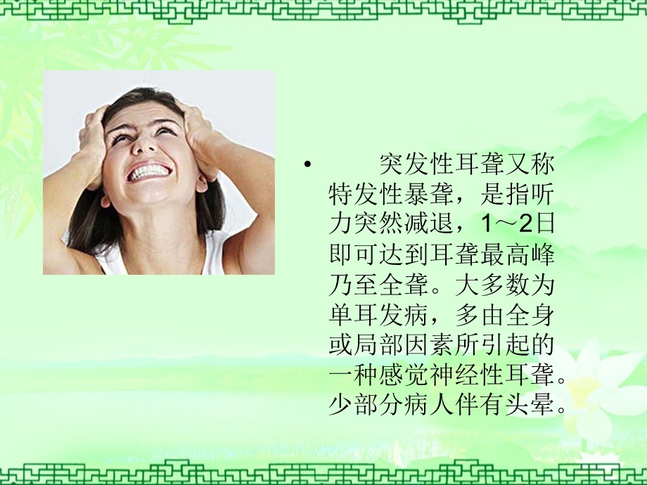 医学课件突发性耳聋的原因及治疗的注意事项.ppt_第2页