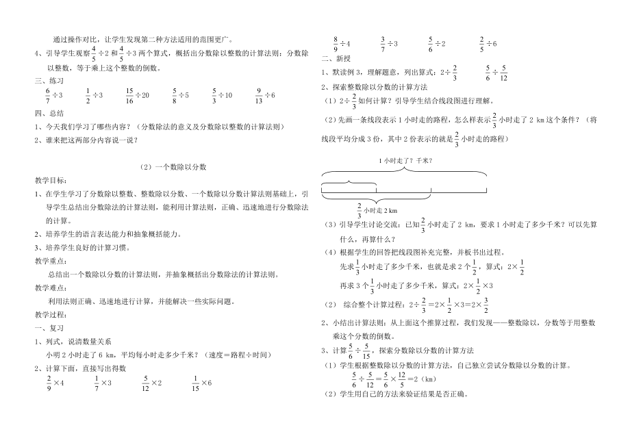 最新分数除法教学设计刘相龙汇编.doc_第2页