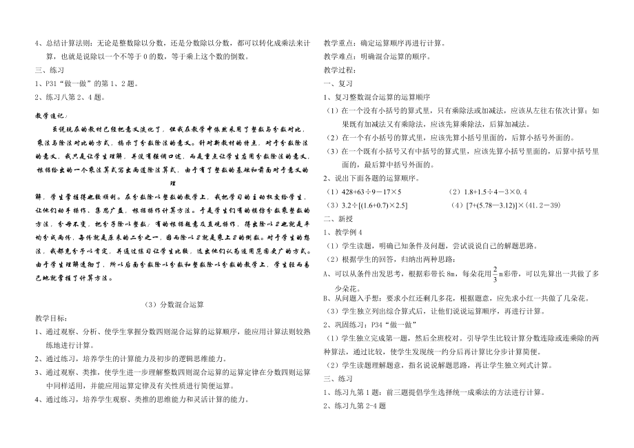 最新分数除法教学设计刘相龙汇编.doc_第3页