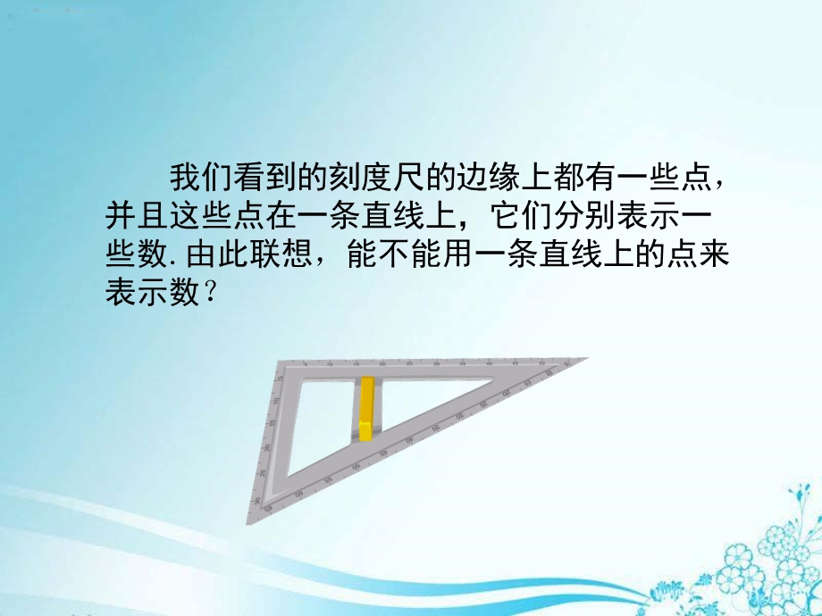 《数轴》教学课件.ppt_第3页