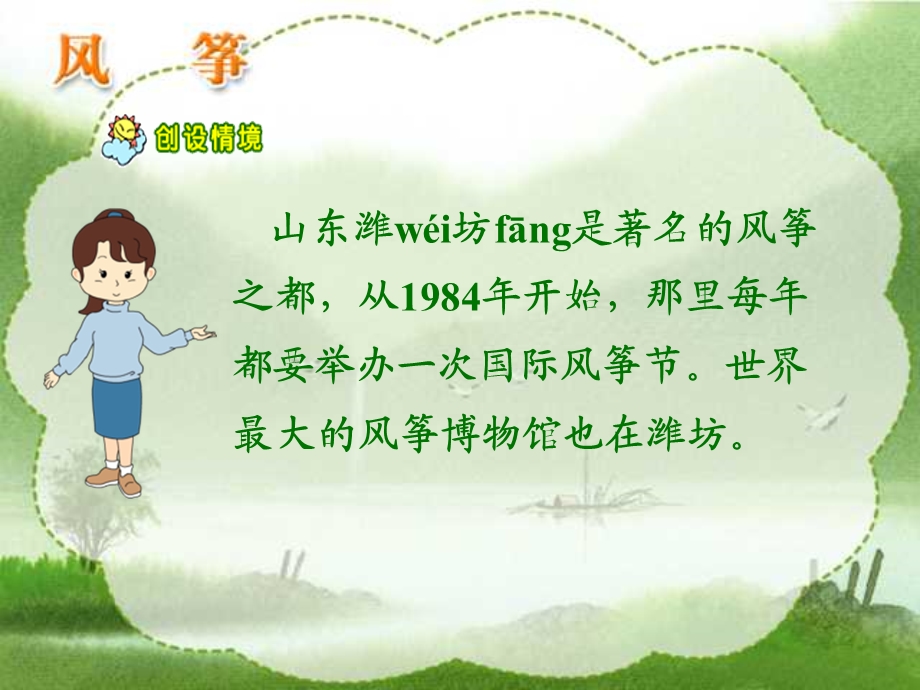 《风筝》PPT课件 (2).ppt_第3页