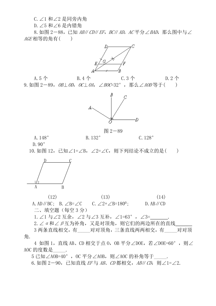 七数平行线周考试卷[精选文档].doc_第2页