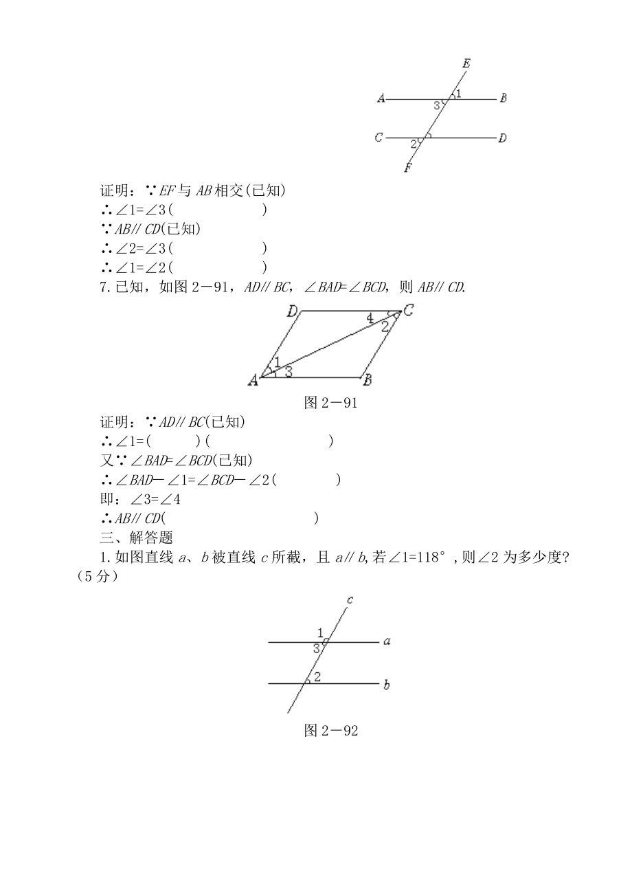 七数平行线周考试卷[精选文档].doc_第3页