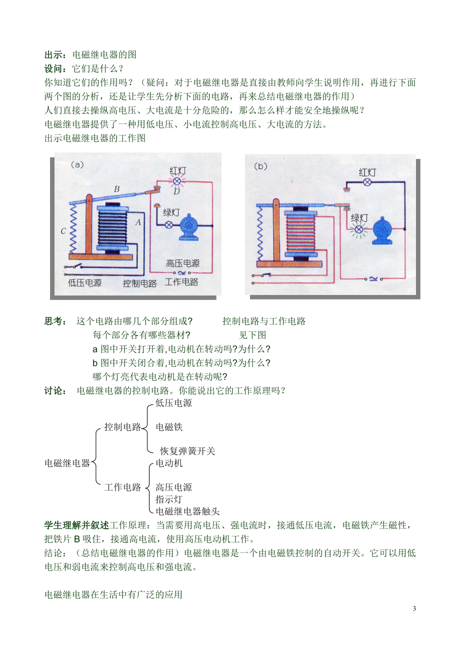 第3节电磁铁的应用教学设计[精选文档].doc_第3页