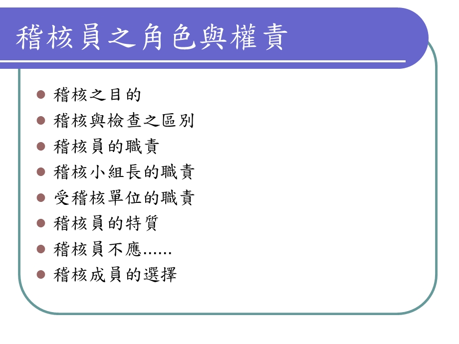 医学课件稽核员之角色与权责.ppt_第1页