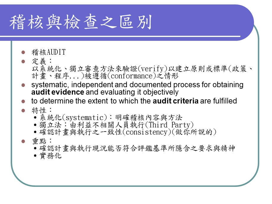 医学课件稽核员之角色与权责.ppt_第3页