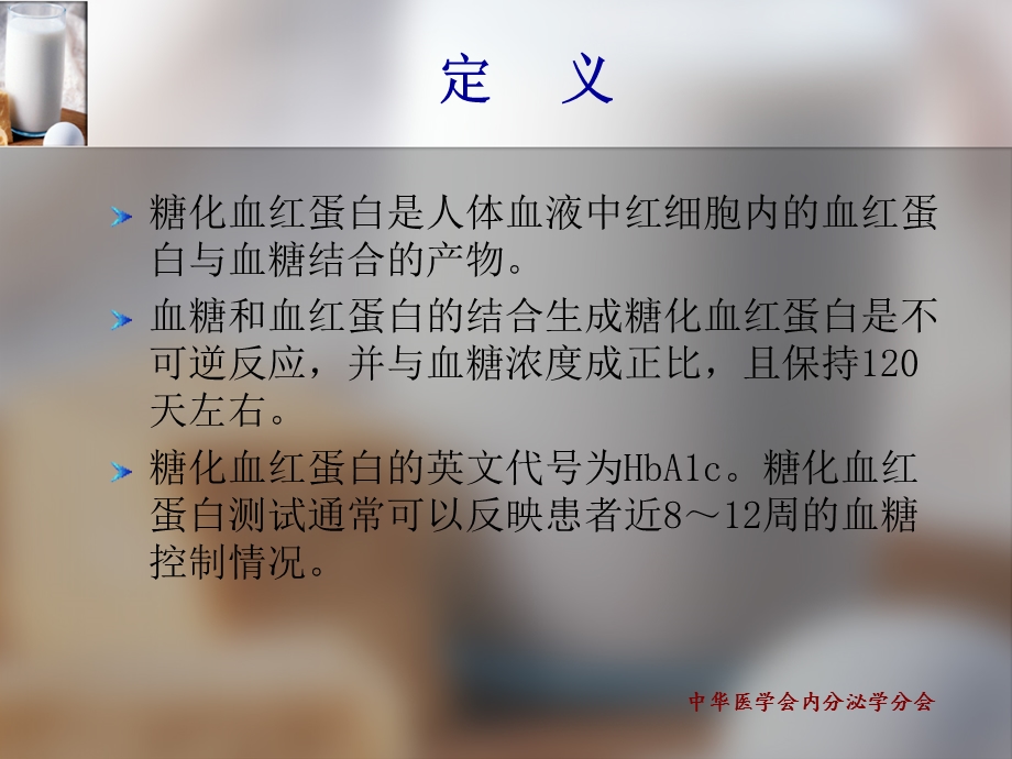 中国成人2型糖尿病HbA1c控制目标(讲)名师编辑PPT课件.ppt_第2页