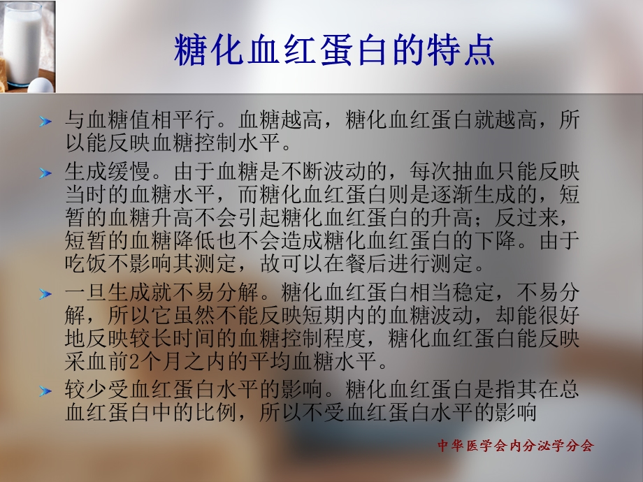 中国成人2型糖尿病HbA1c控制目标(讲)名师编辑PPT课件.ppt_第3页