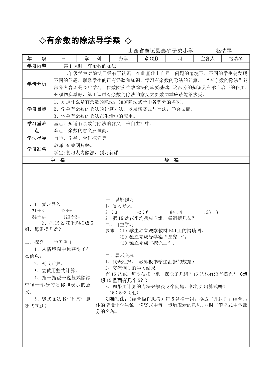 有余数除法导学案[精选文档].doc_第1页