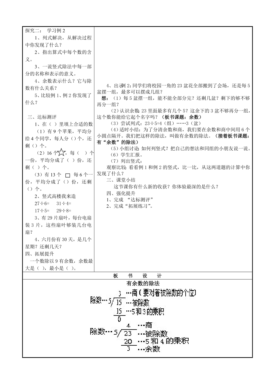 有余数除法导学案[精选文档].doc_第2页