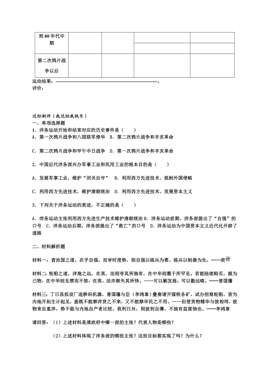 最新7课洋务运动导学案汇编.doc_第2页