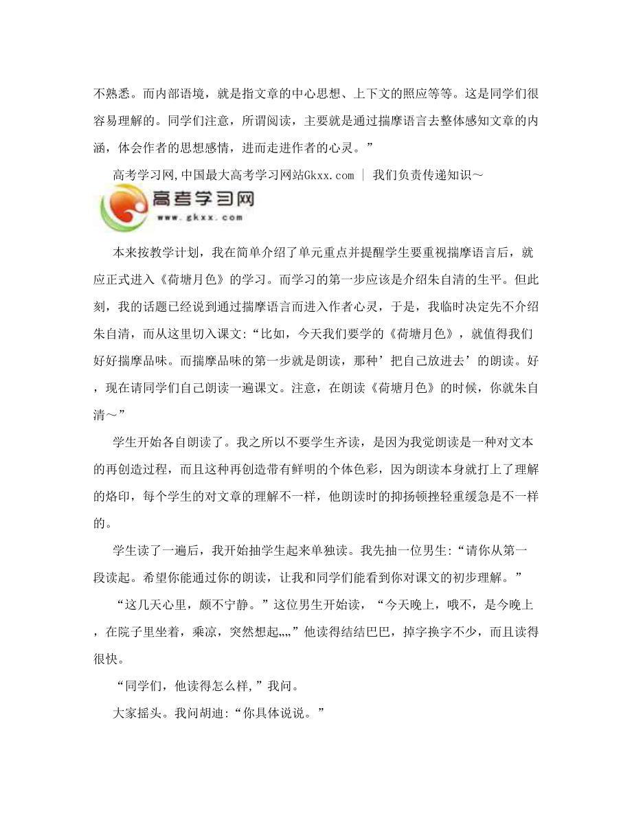 最新荷塘月色文本素材2人教版选修其它中国现代诗歌散文欣赏名师优秀教案.doc_第3页