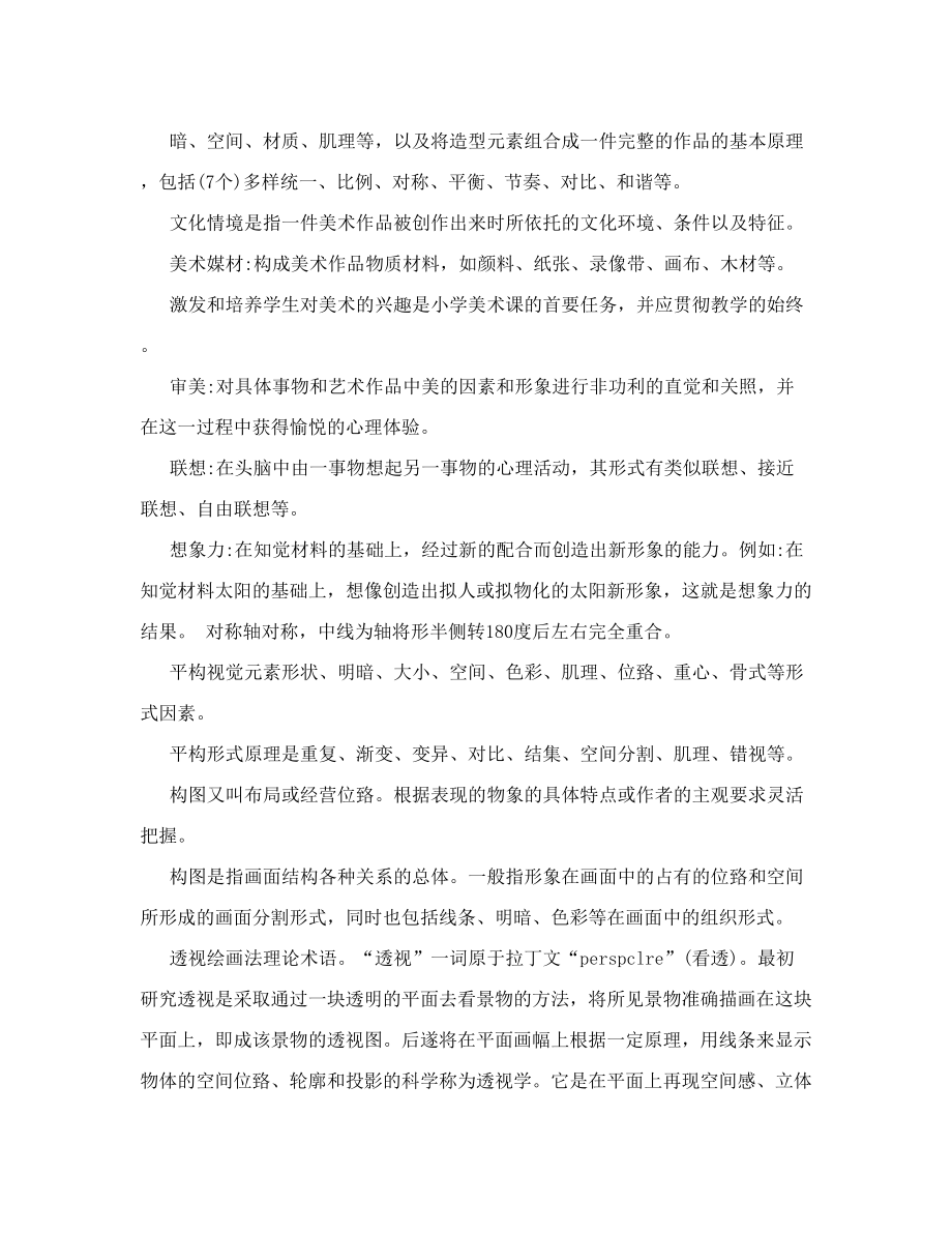 最新DOC中小学美术教师专业基础知识优秀名师资料.doc_第3页