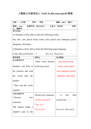 最新人教版七年级英语上Unit3Isthisyourpencil教案汇编.doc