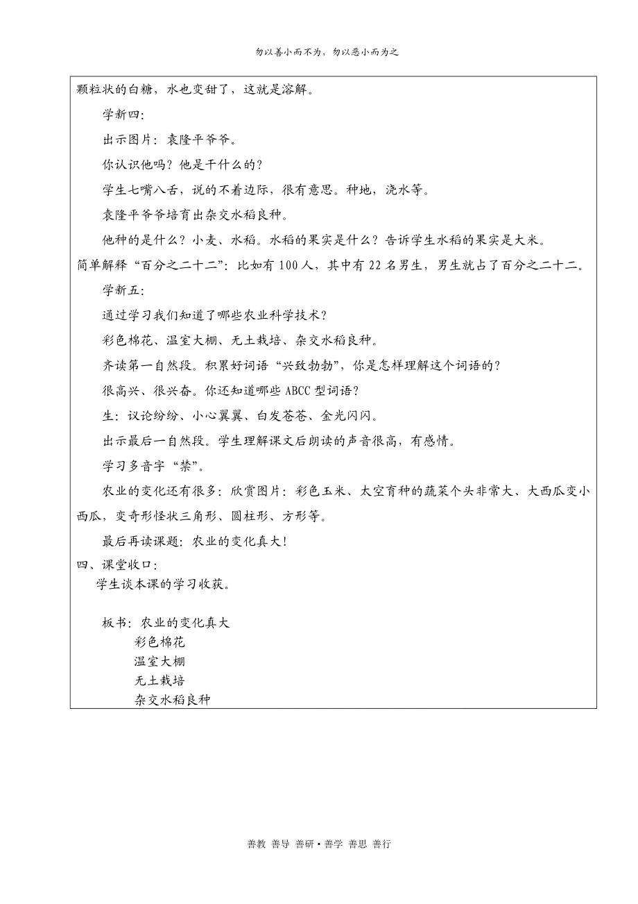 农业的变化真大教学设计doc[精选文档].doc_第3页