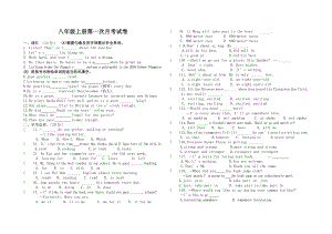 最新8上第一次月考试卷Unit1汇编.doc