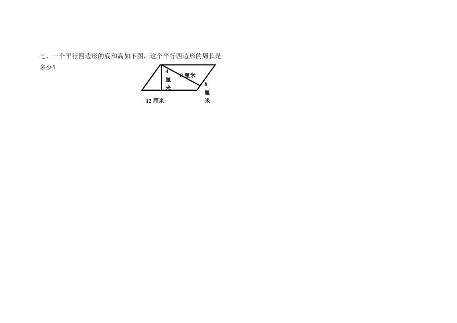 1练习平行四边形和梯形[精选文档].doc_第3页