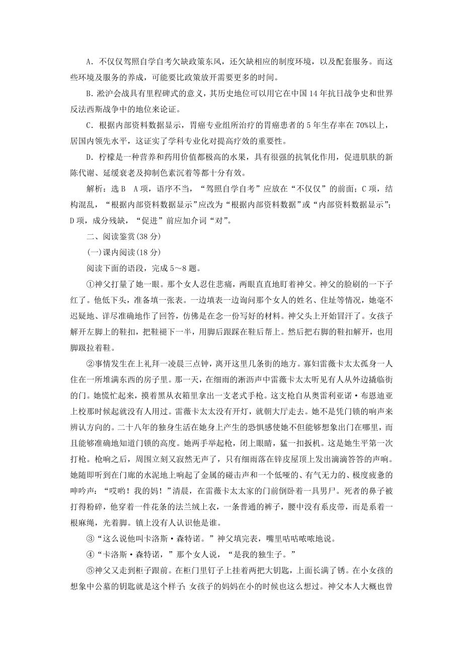 高中语文 课时跟踪检测十四礼拜二午睡时刻 新人教版选修外国小说欣赏..doc_第2页