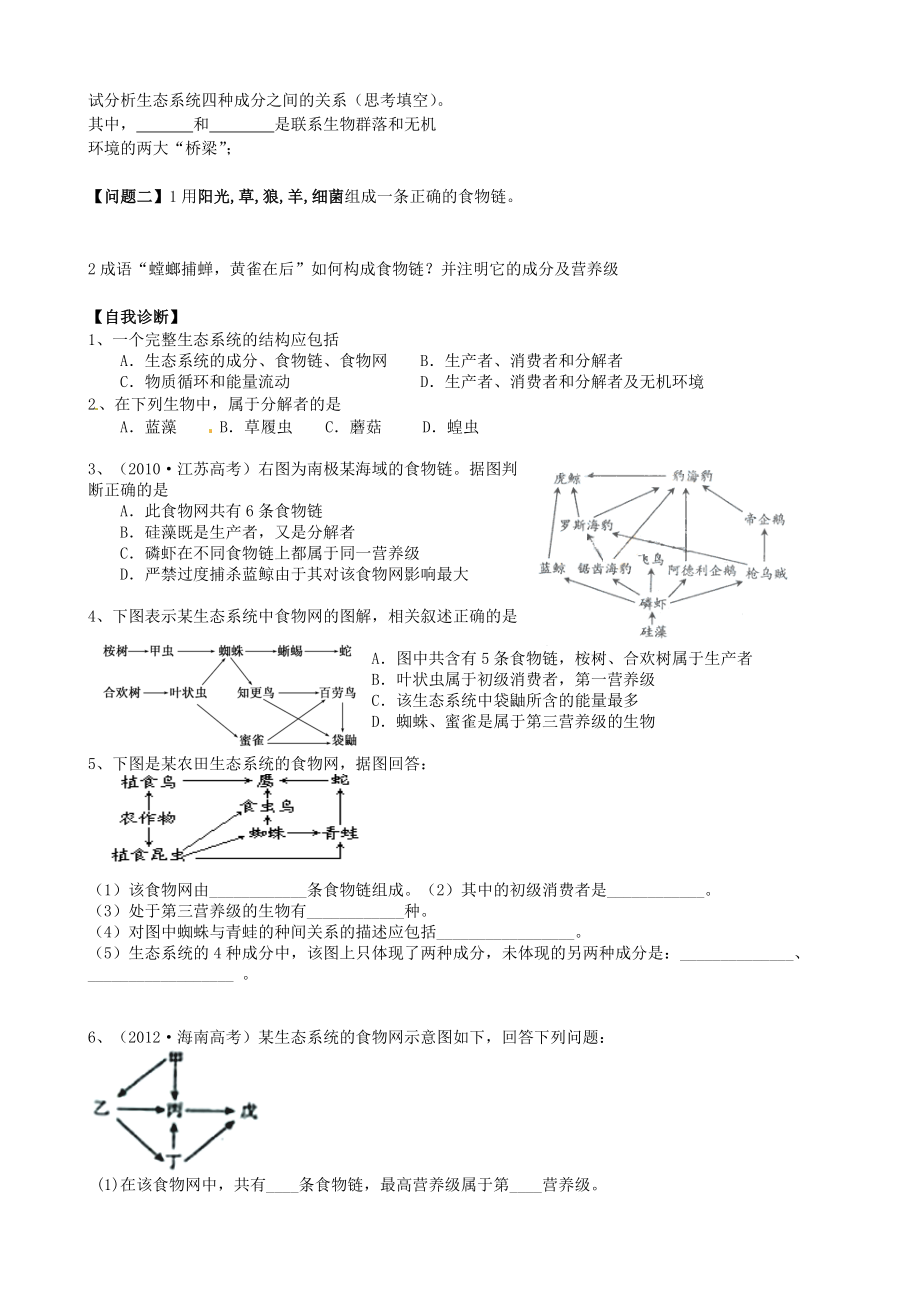 5.1生态系统的结构导学案李冉俐[精选文档].doc_第2页