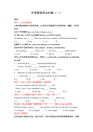 最新中考英语考点归纳doc汇编.doc