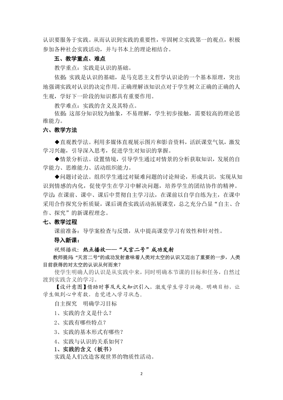 人的认识从何而教学设计(富源一中员红梅[精选文档].doc_第2页