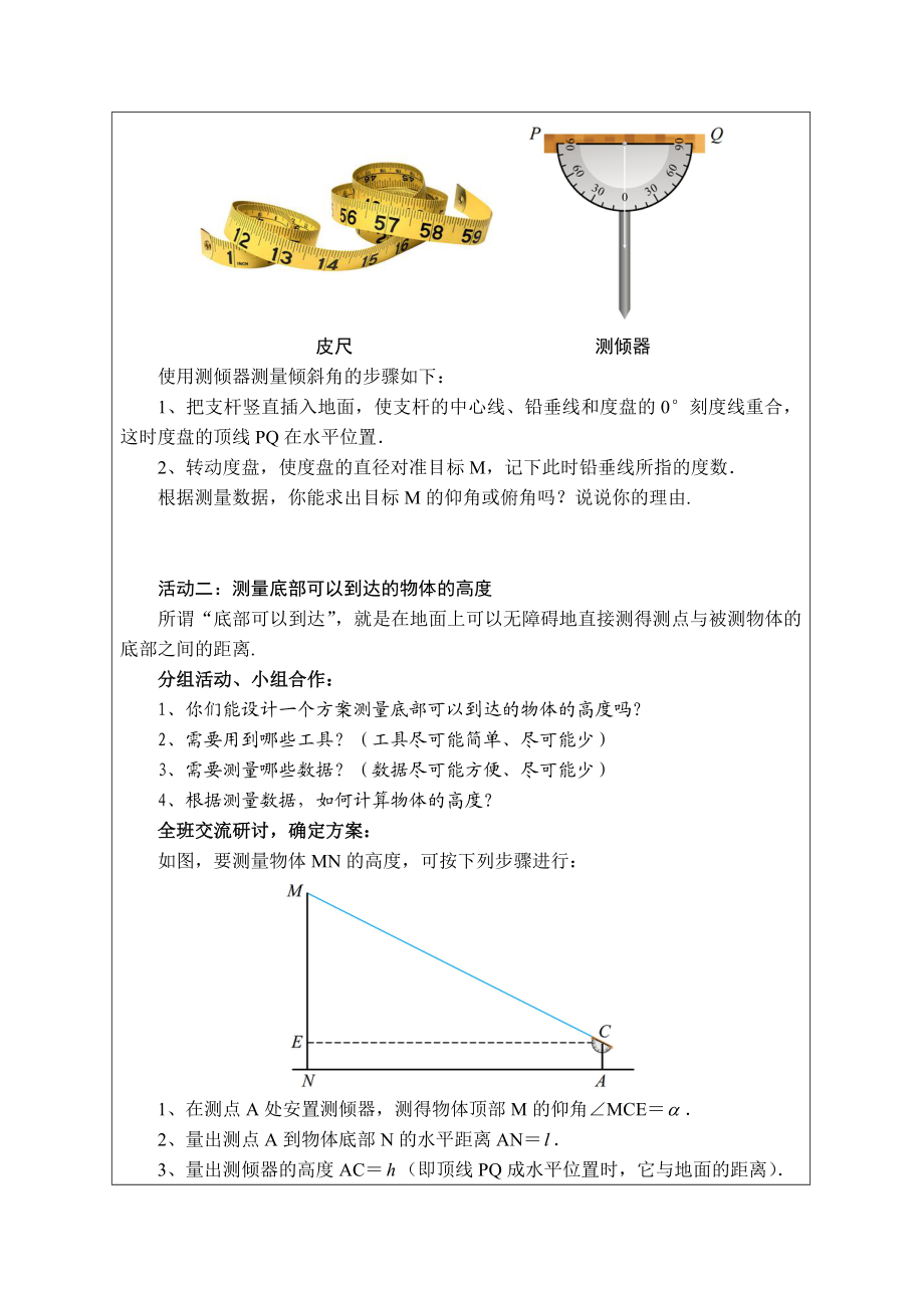 最新1.6利用三角函数测高第1课时教学设计2汇编.doc_第2页