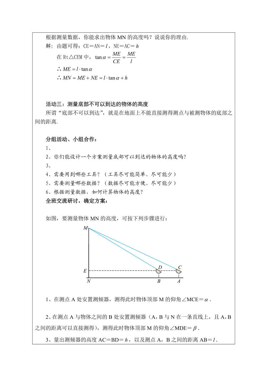 最新1.6利用三角函数测高第1课时教学设计2汇编.doc_第3页