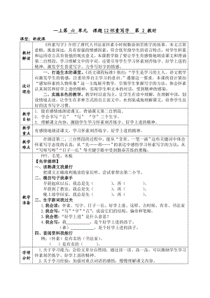 最新一上12课怀素写字教学设计汇编.doc