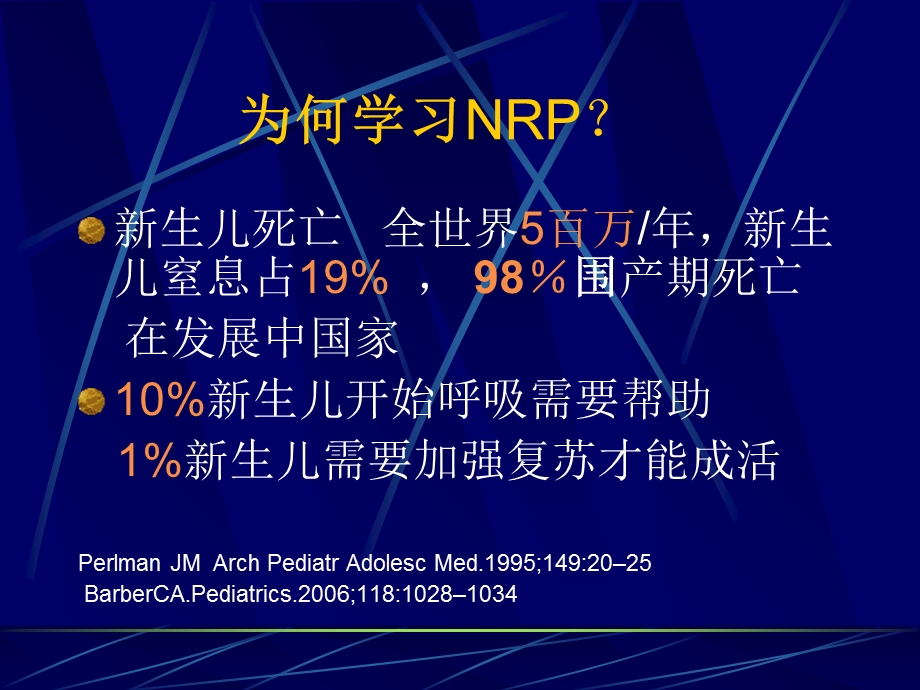 美国新生儿复苏指南PPT文档.ppt_第1页