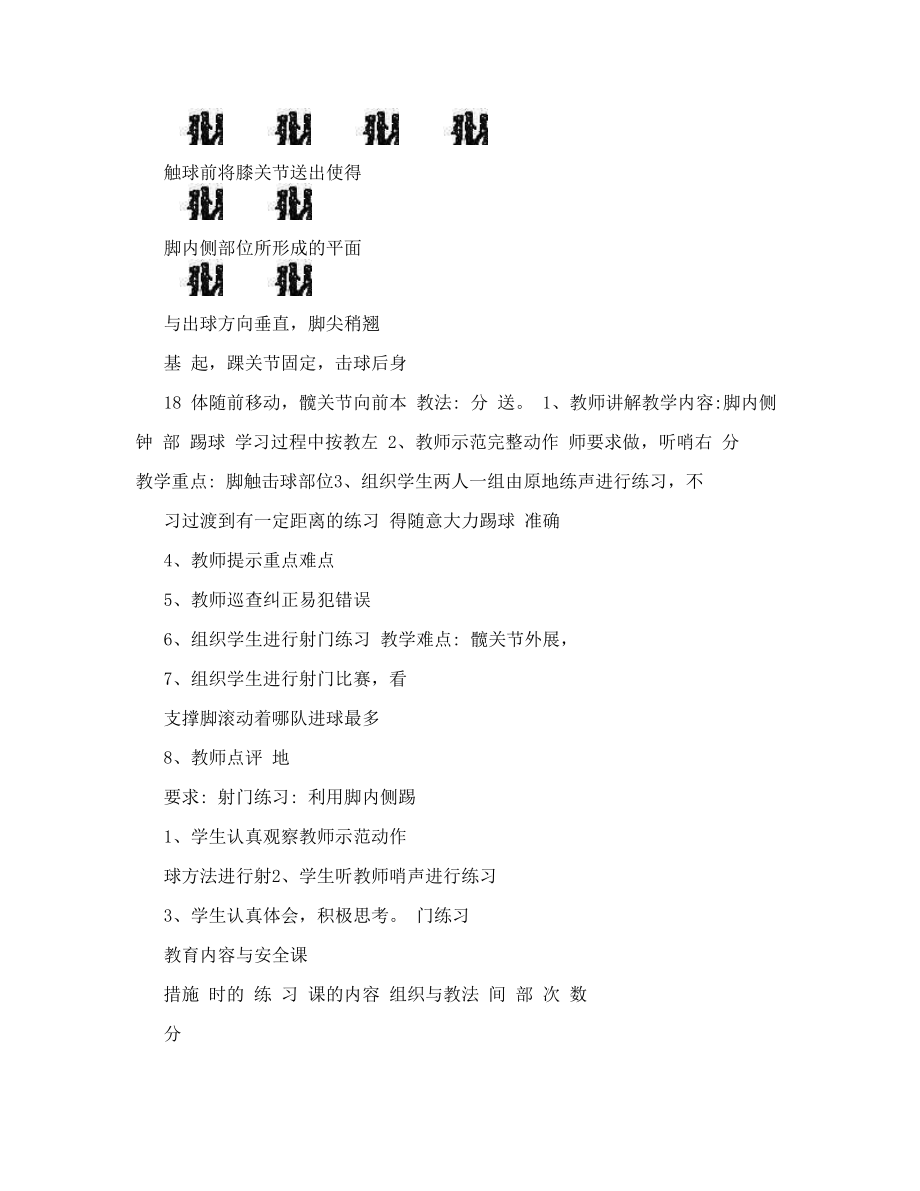 最新小足球教案名师优秀教案.doc_第3页