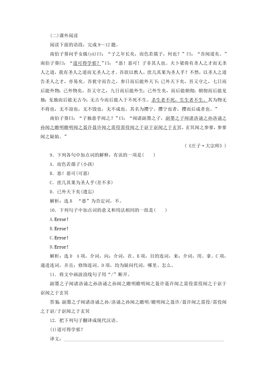 高中语文 课时跟踪检测二十一恶乎往而不可 新人教版选修先秦诸子选读..doc_第3页