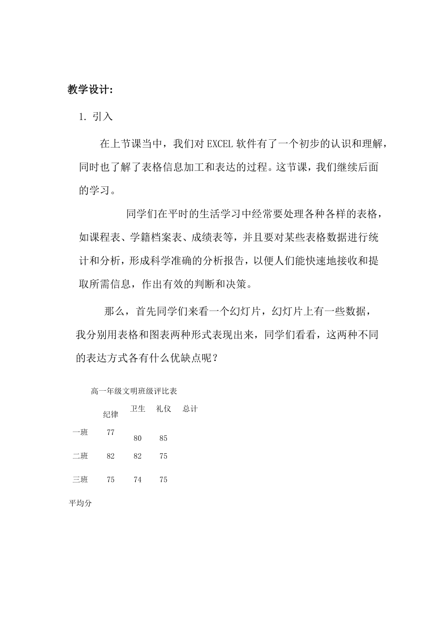 最新表格信息的加工与表达教案汇编.doc_第2页