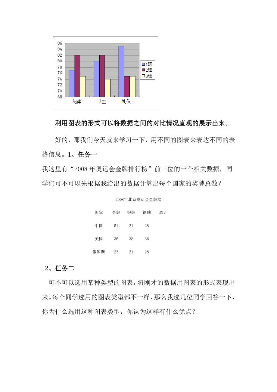 最新表格信息的加工与表达教案汇编.doc_第3页