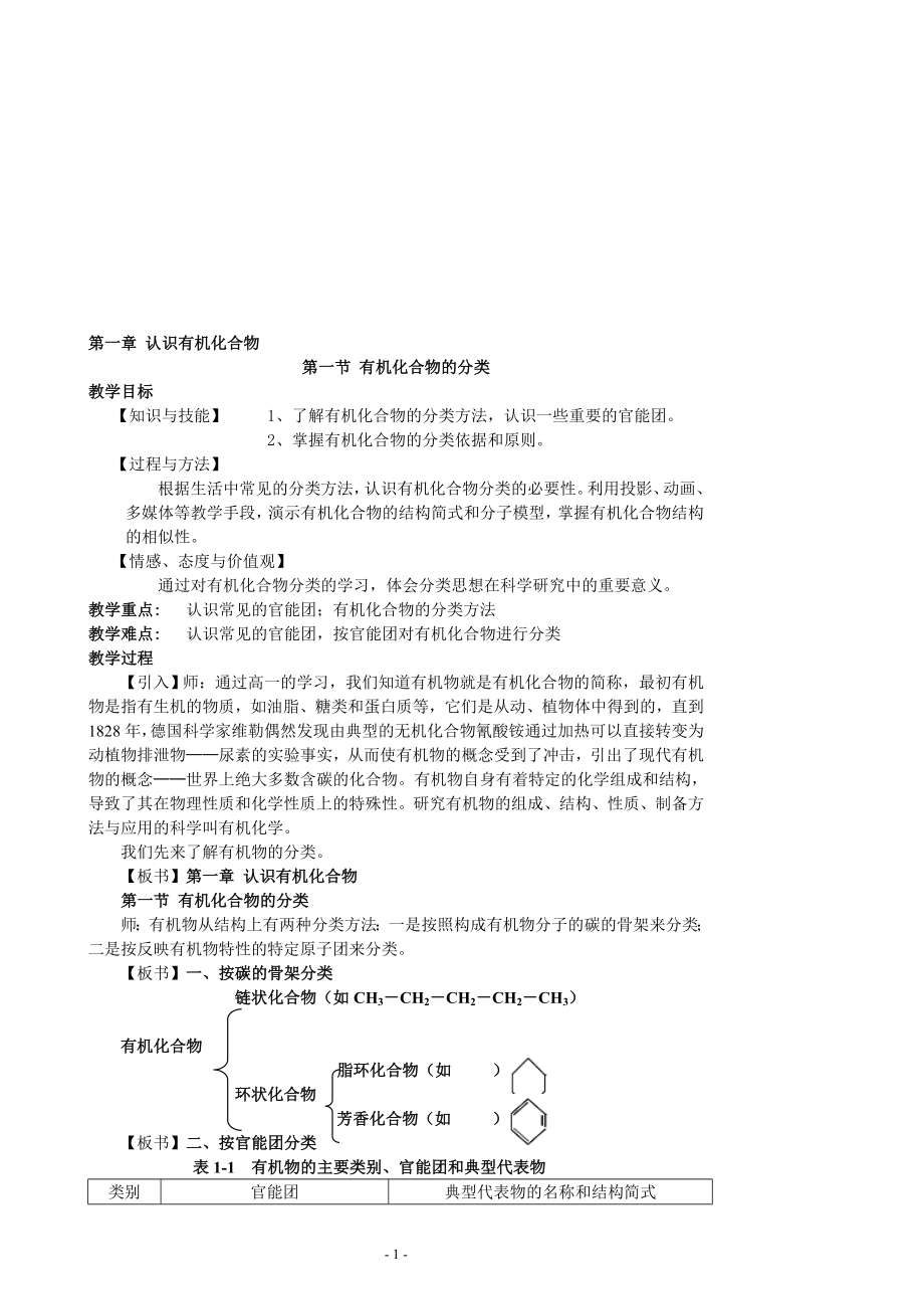 第一章认识有机化合物3.55[精选文档].doc_第1页