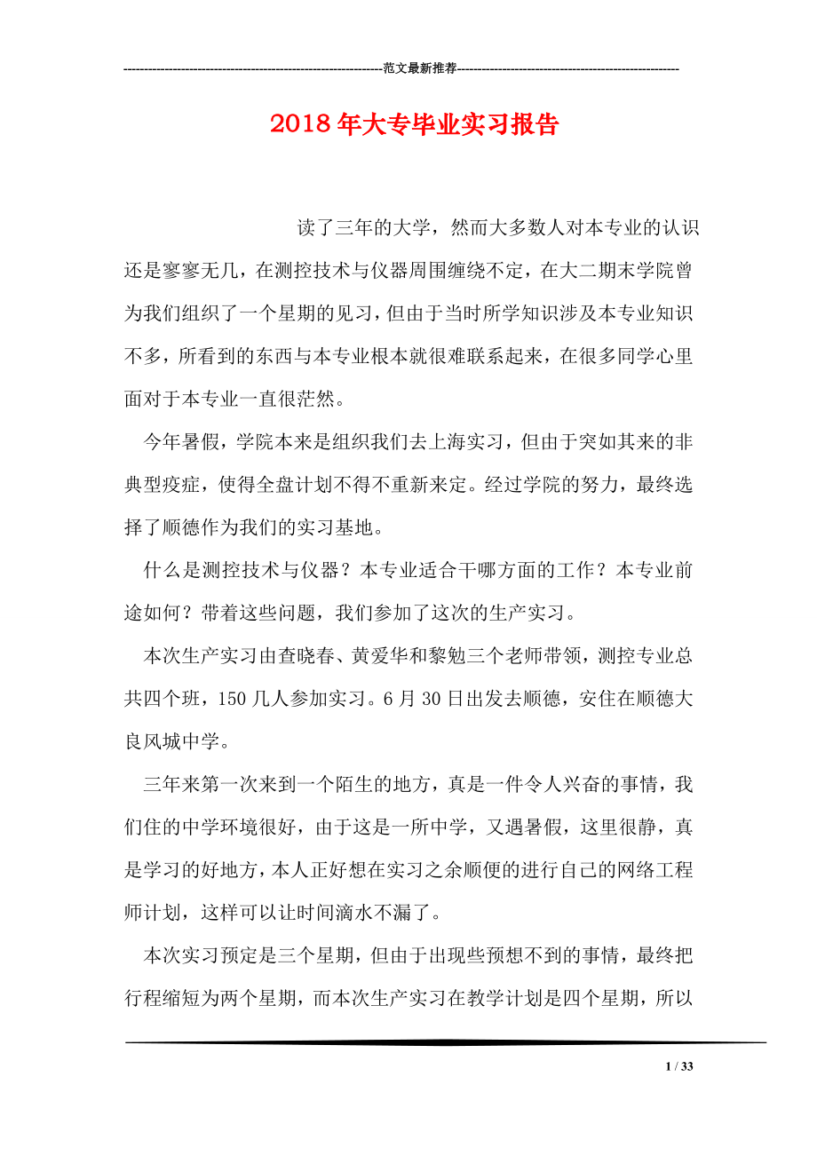 大专毕业实习报告.doc_第1页