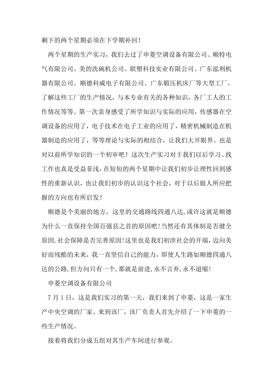 大专毕业实习报告.doc_第2页