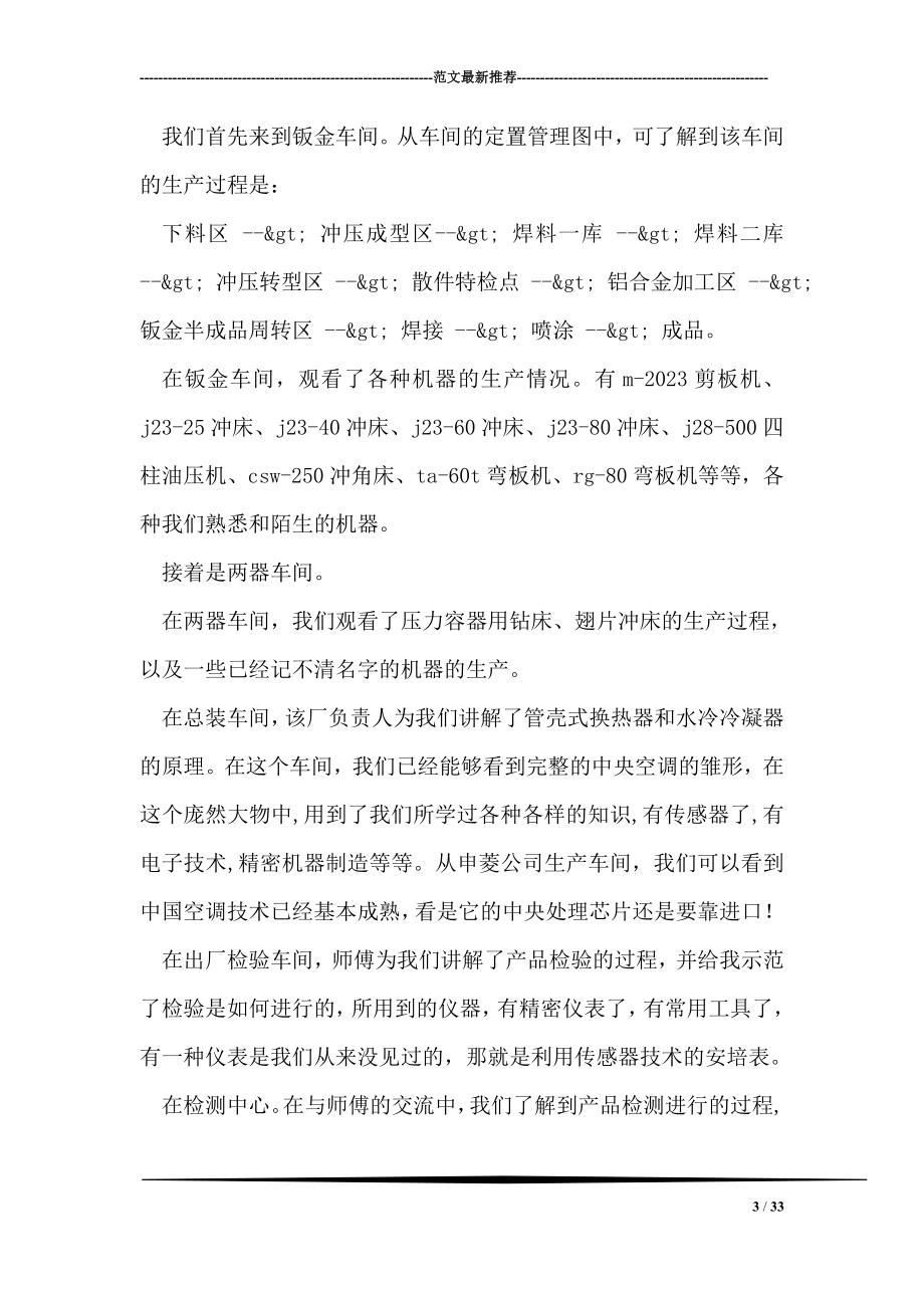 大专毕业实习报告.doc_第3页